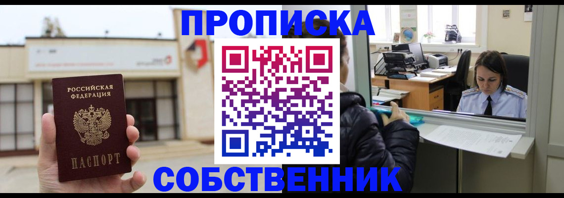 где прописаться в Павловском Посаде
