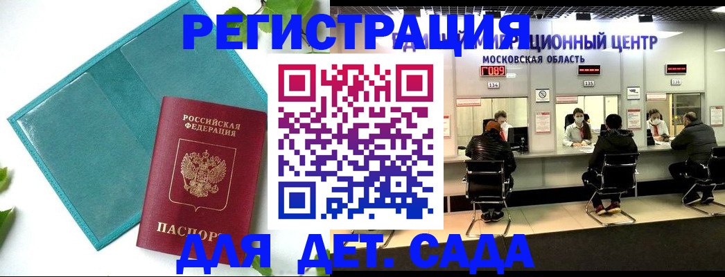 регистрация в Павловском Посаде