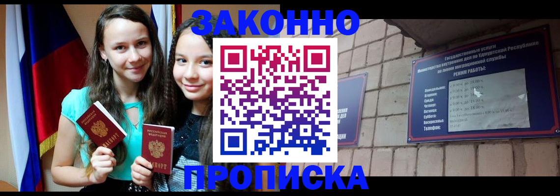 временная регистрация законно в Павловском Посаде