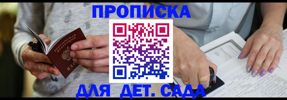 прописка в Павловском Посаде