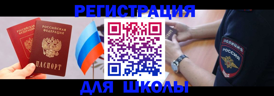 прописка 2025 в Павловском Посаде