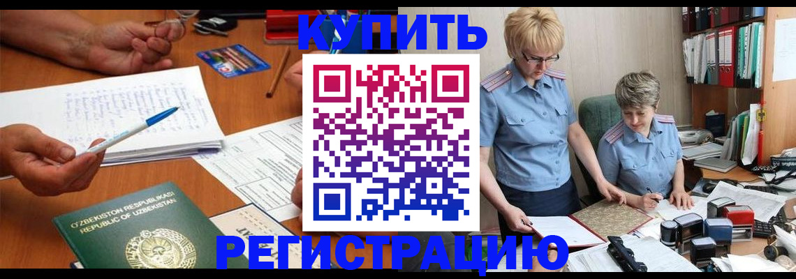 купить прописку в Павловском Посаде